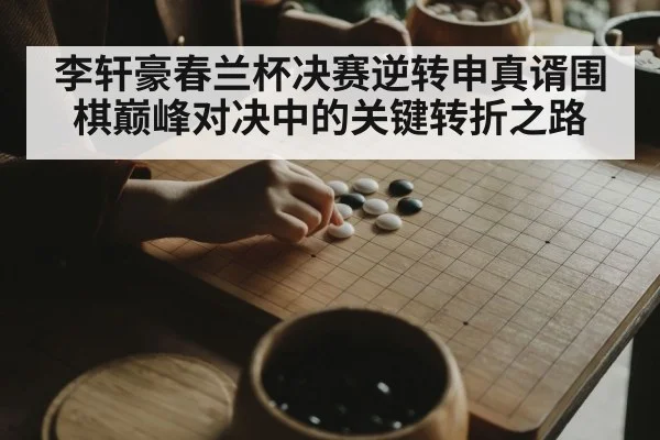 Go game players