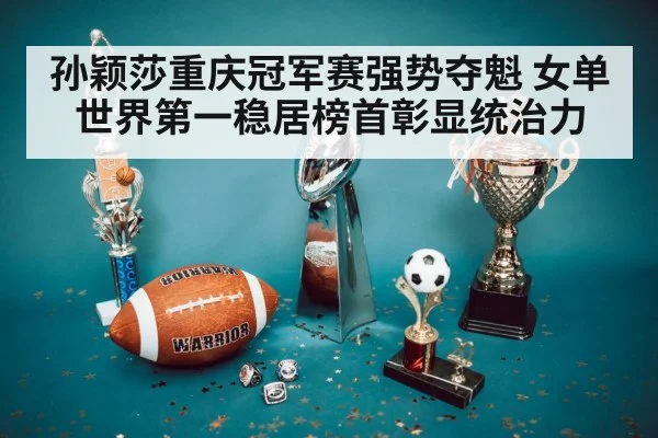 championship trophy