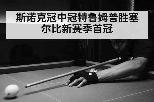 snooker match action